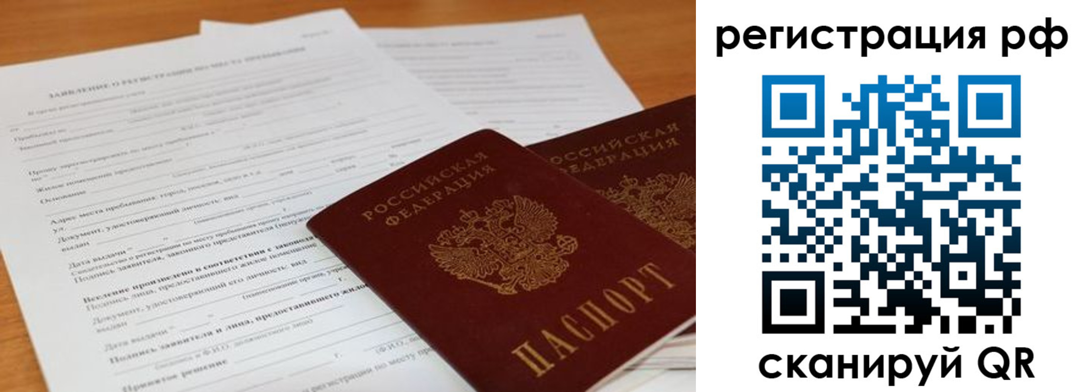 временная регистрация для всех в Таштаголе