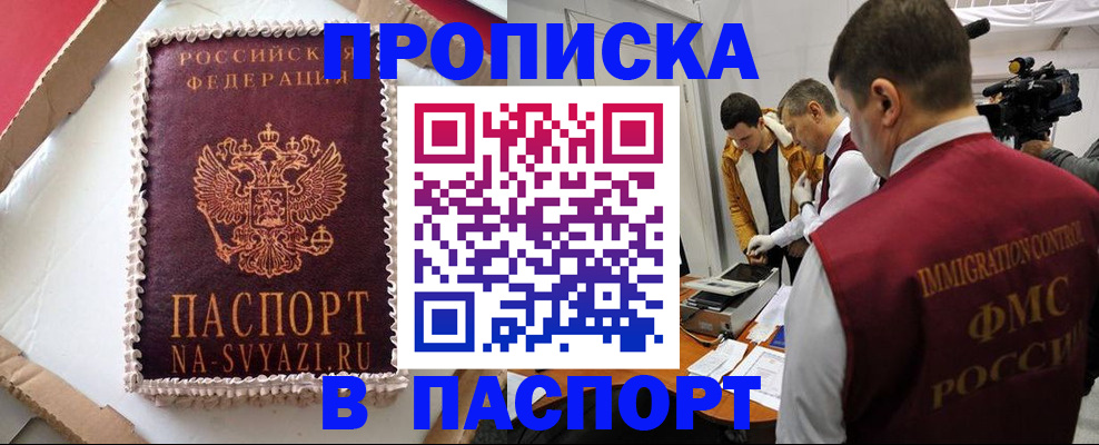 временная регистрация купить в Таштаголе