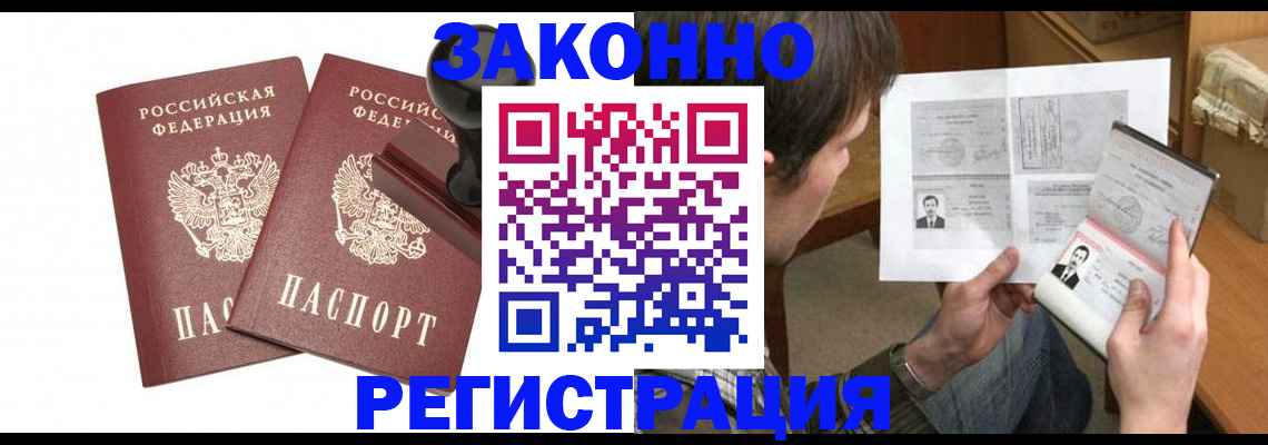 временная регистрация собственник в Таштаголе