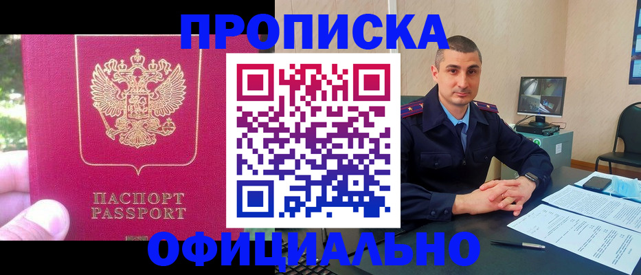 прописка штамп в Таштаголе