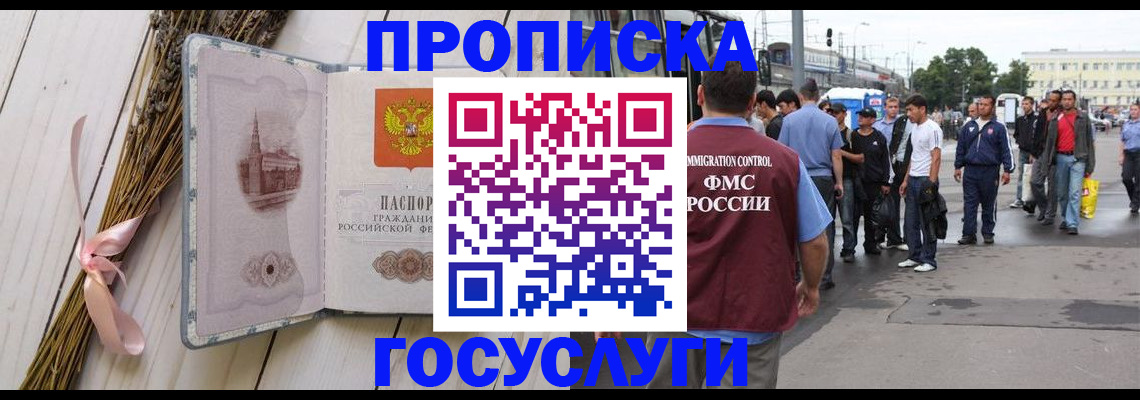 временная прописка в Таштаголе